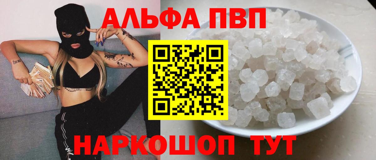 Невинномысск  Alfa_PVP СК КРИС  Alfa_PVP мука  A-PVP кристаллы  APVP  Вход с VPN 
