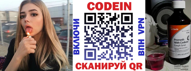 Кодеин напиток Lean (лин)  Невинномысск 
