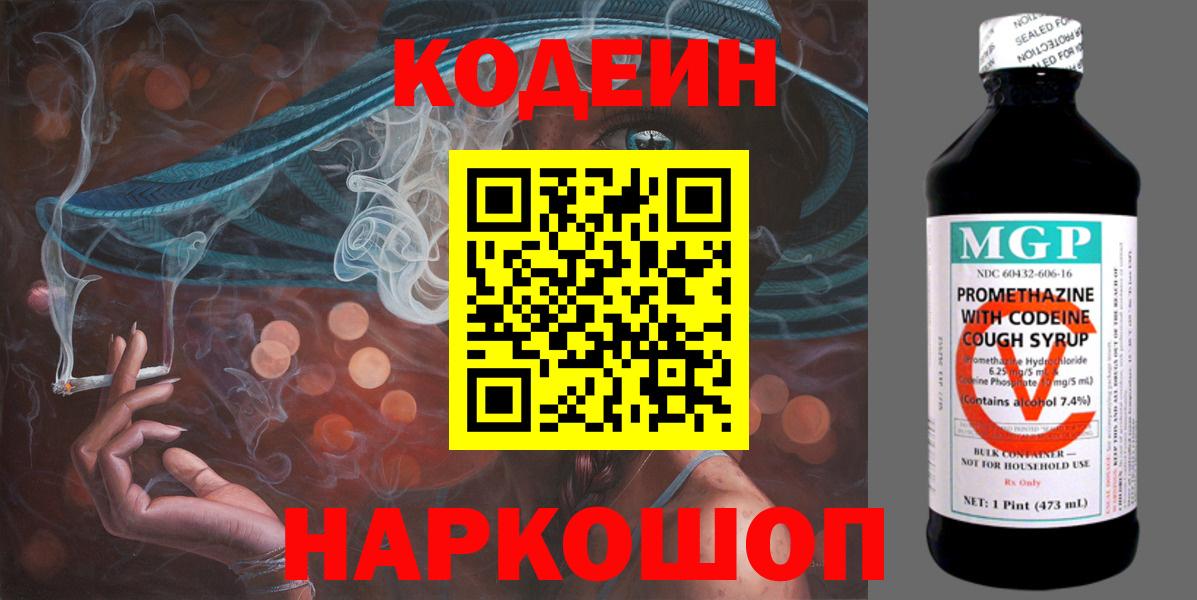 Codein напиток Lean (лин)  Кодеиновый сироп Lean Purple Drank  Невинномысск  Вход с VPN 