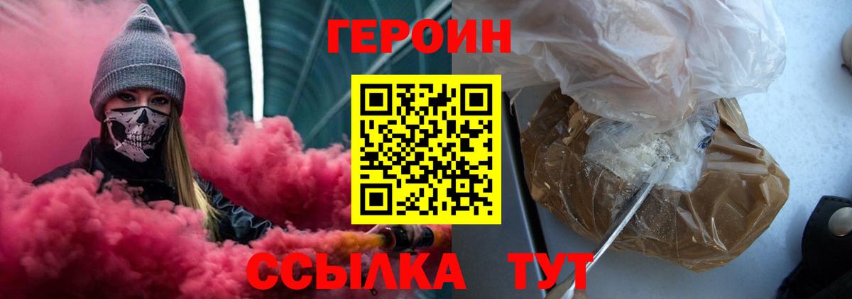 Невинномысск  ГЕРОИН Heroin  Вход с VPN 