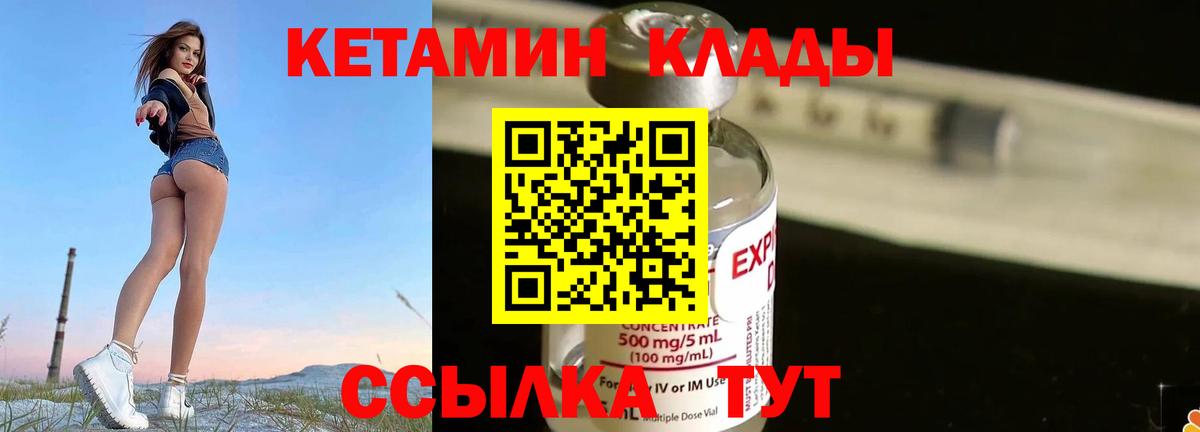 Кетамин ketamine Невинномысск