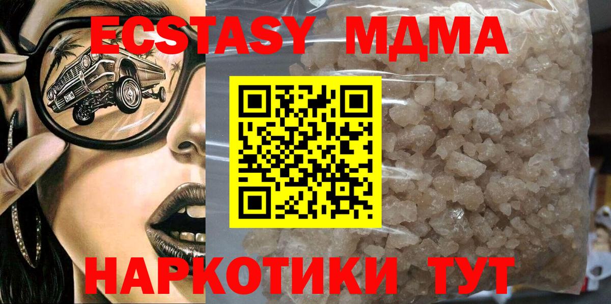 МДМА crystal  MDMA кристаллы  Невинномысск  Вход с VPN 