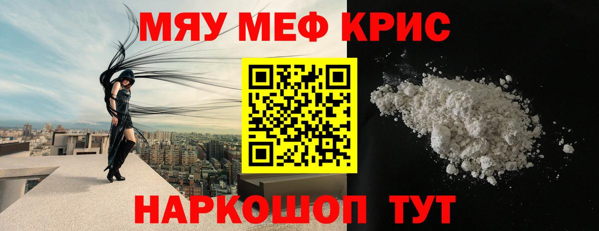 МЕФ mephedrone  МЯУ-МЯУ кристаллы    как зайти  Невинномысск  Вход с VPN 