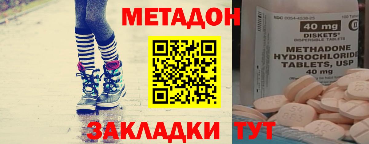 МЕТАДОН methadone Невинномысск