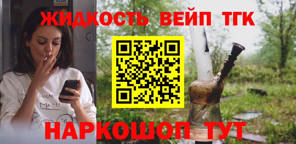 Дистиллят ТГК вейп с тгк Невинномысск