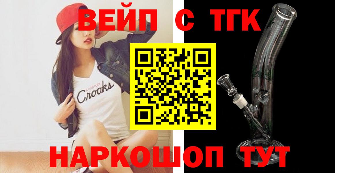 Дистиллят ТГК вейп с тгк  Дистиллят ТГК THC oil  Вход с VPN  Невинномысск 